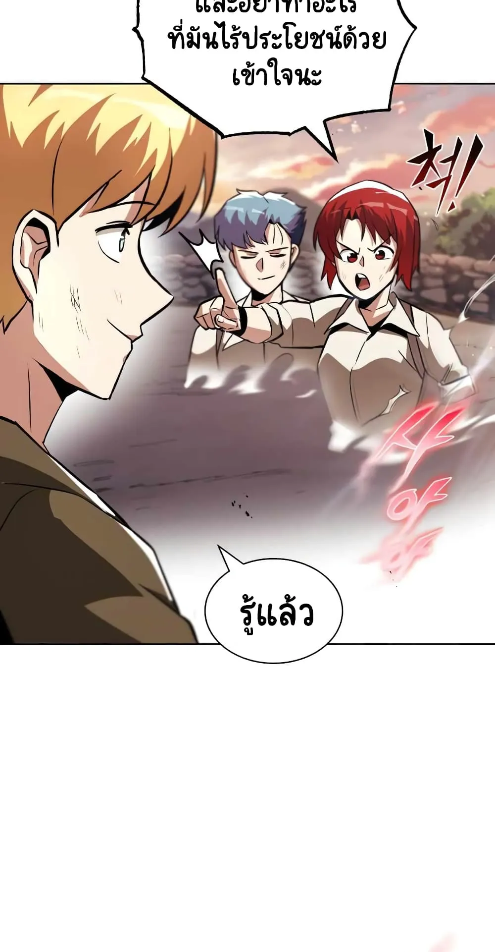 The Lazy Lord Masters the Sword ตอนที่ 29 หน้า 49