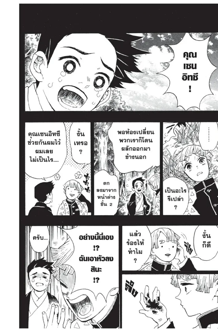 Kimetsu no yaiba ตอนที่ 26 หน้า 6