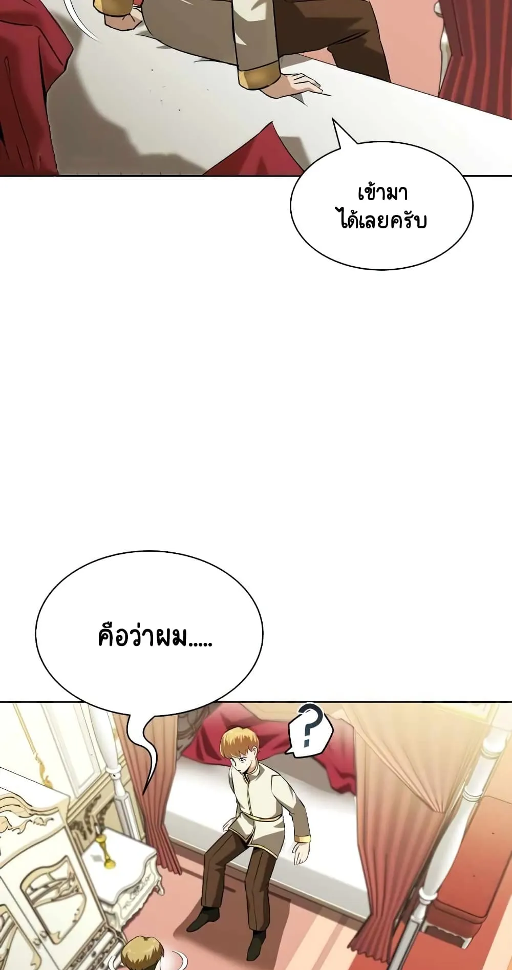 The Lazy Lord Masters the Sword ตอนที่ 22 หน้า 56