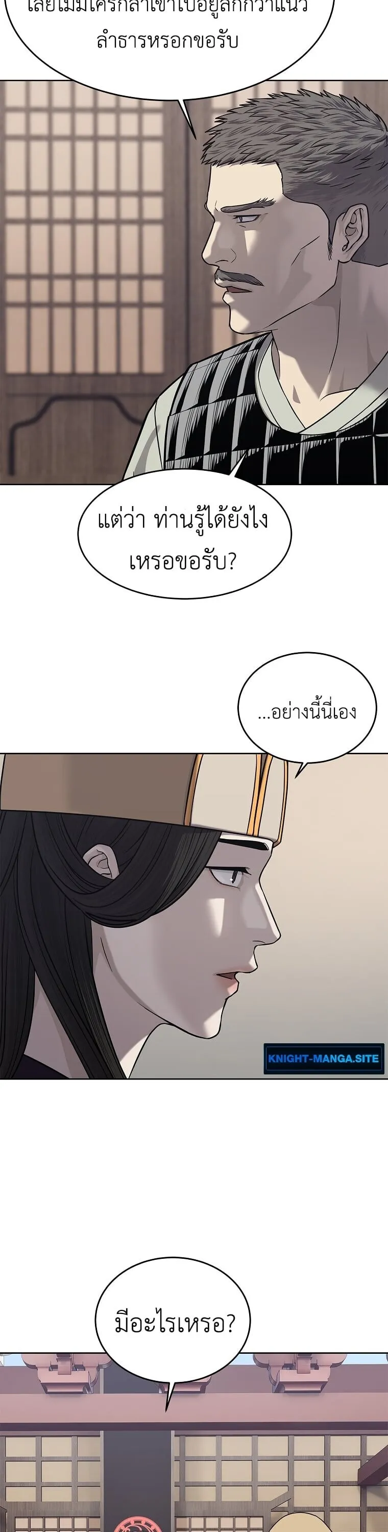 The Iron Emperor ตอนที่ 33 หน้า 54
