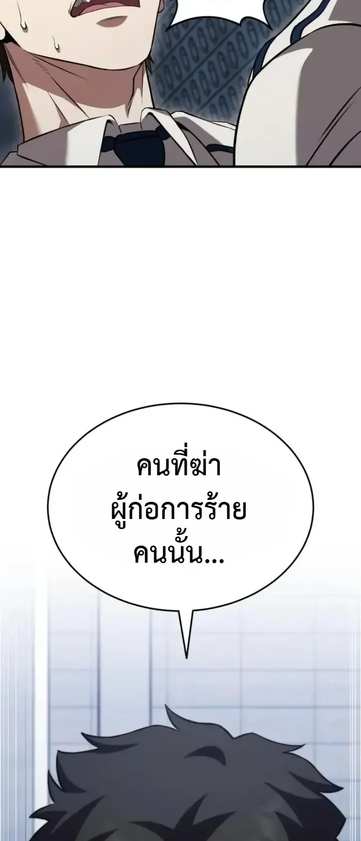 Transcendence Due To A System Error ตอนที่ 4 หน้า 75