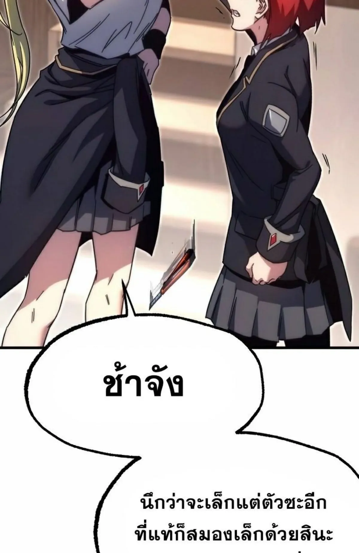 I Took Over The Academy With a Single Sashimi Knife ตอนที่ 14 หน้า 27