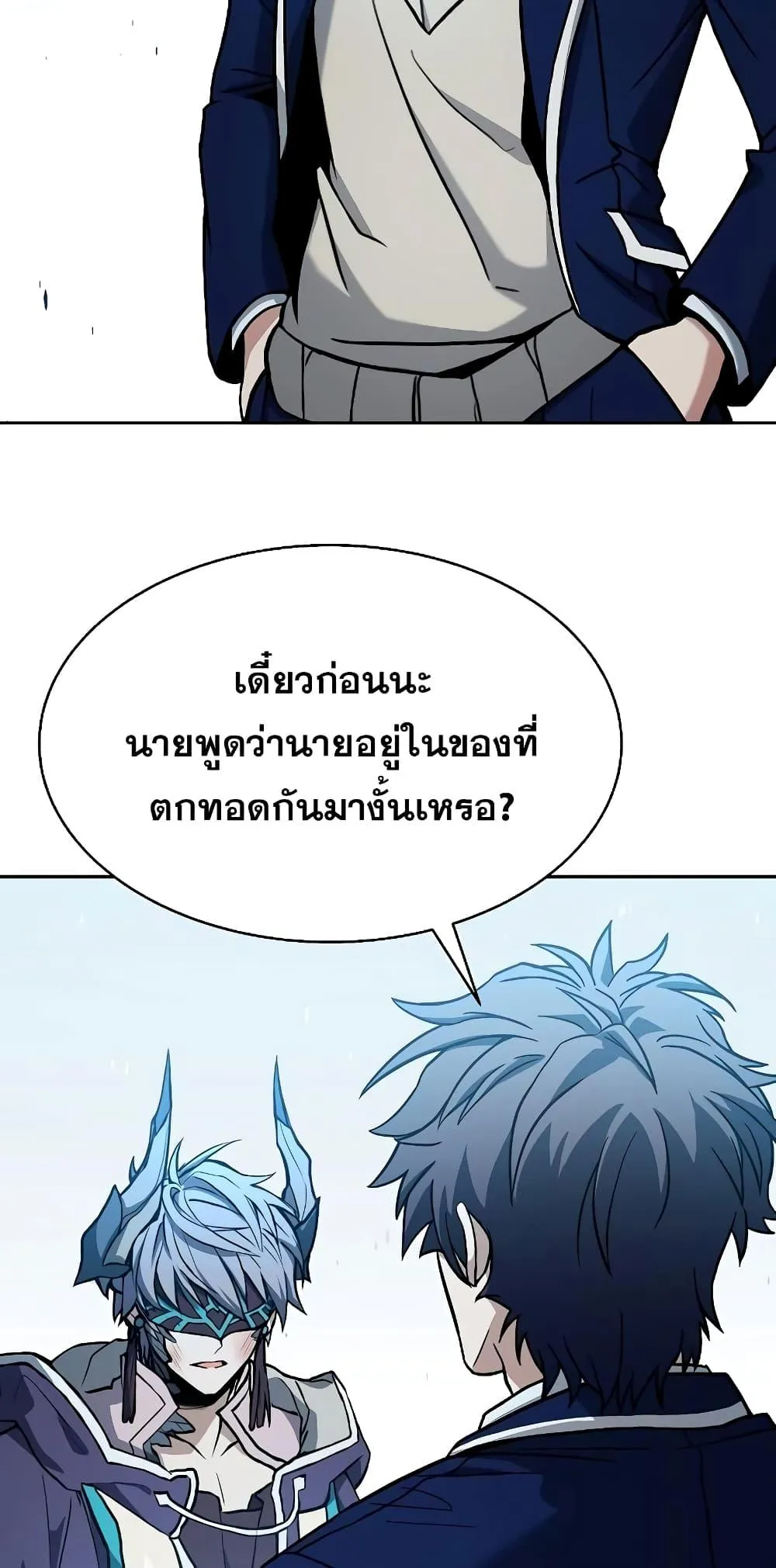 The Constellations Are My Disciples ตอนที่ 8 หน้า 28