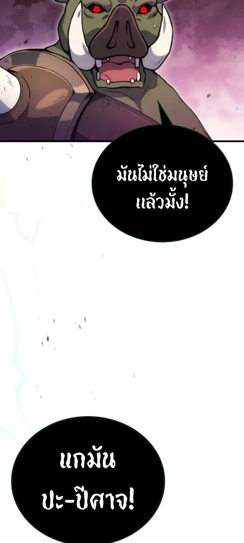 The Martial God Who Regressed Back to Level 2 ตอนที่ 4 หน้า 43