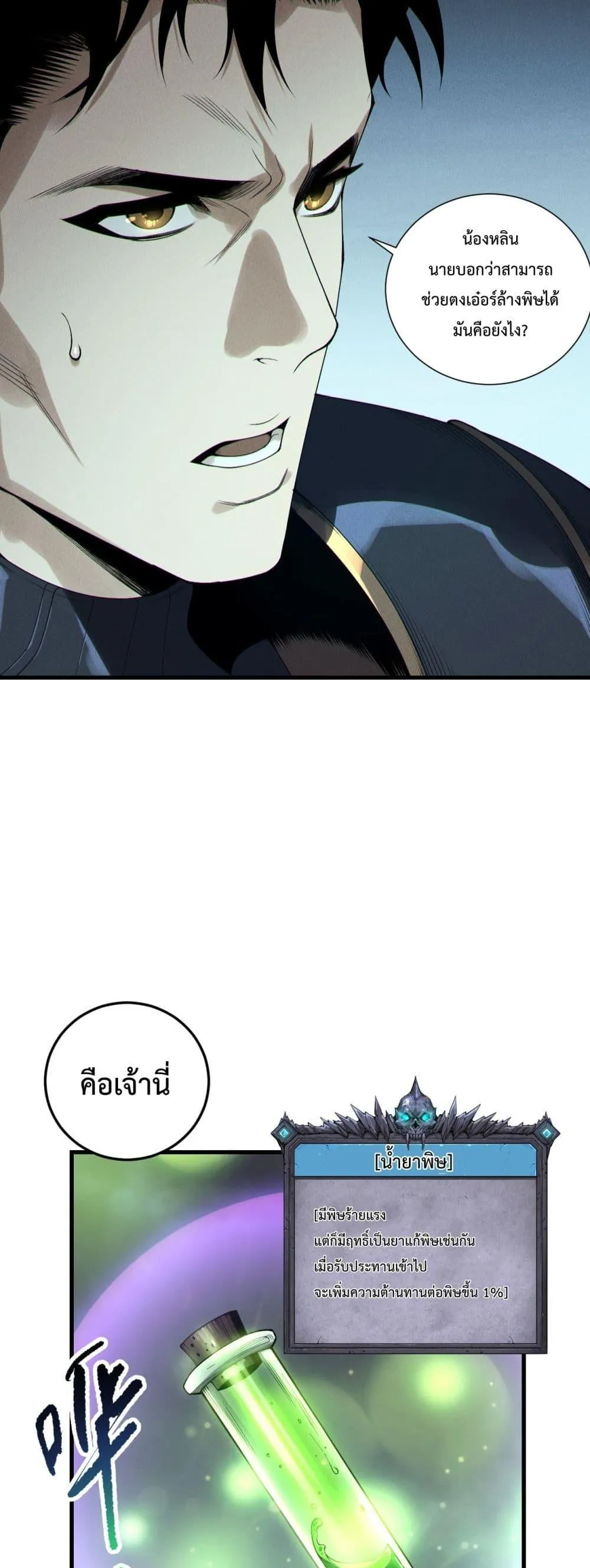 Disastrous Necromancer ตอนที่ 214 หน้า 37