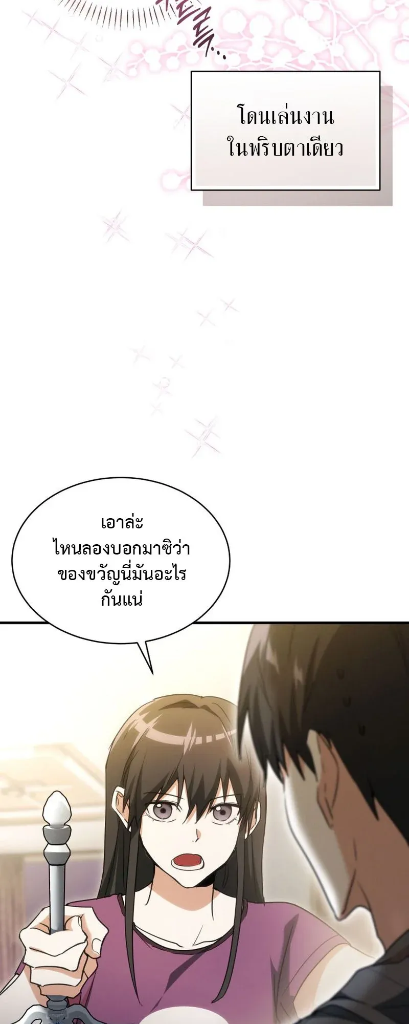 The Ranker Who Just Wants to Retire ตอนที่ 3 หน้า 66