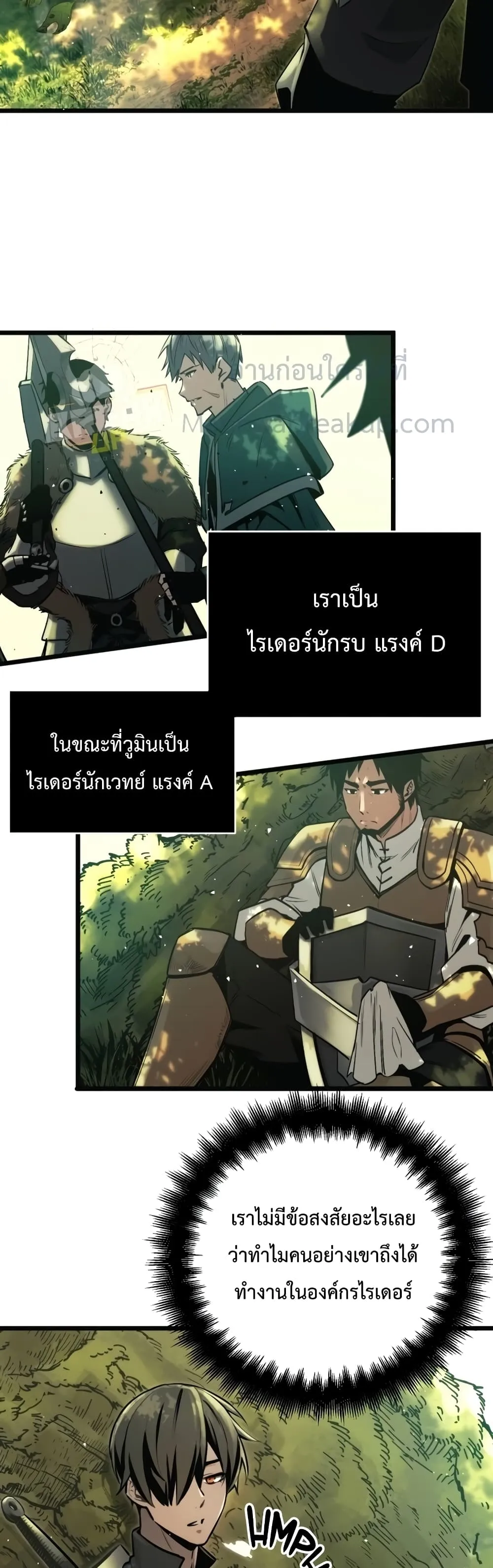 I Obtained a Mythic Item ตอนที่ 1 หน้า 46