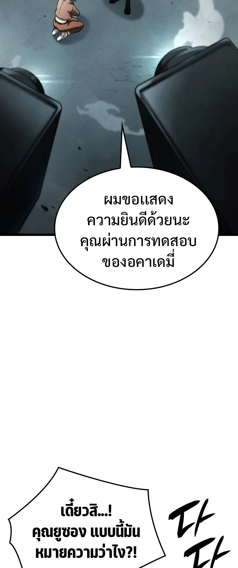 Insanely-Talented Player ตอนที่ 8 หน้า 34