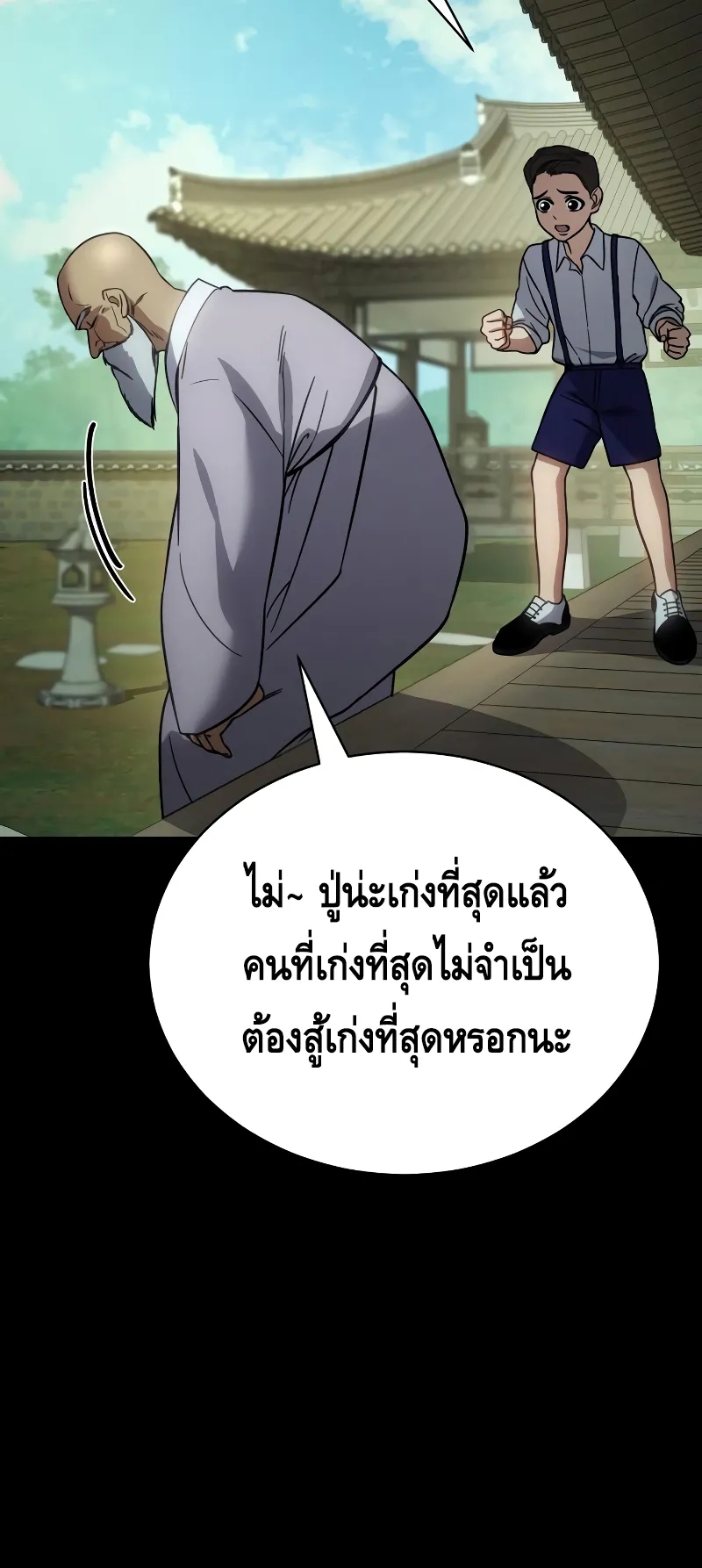 Baek XX ตอนที่ 19 หน้า 16