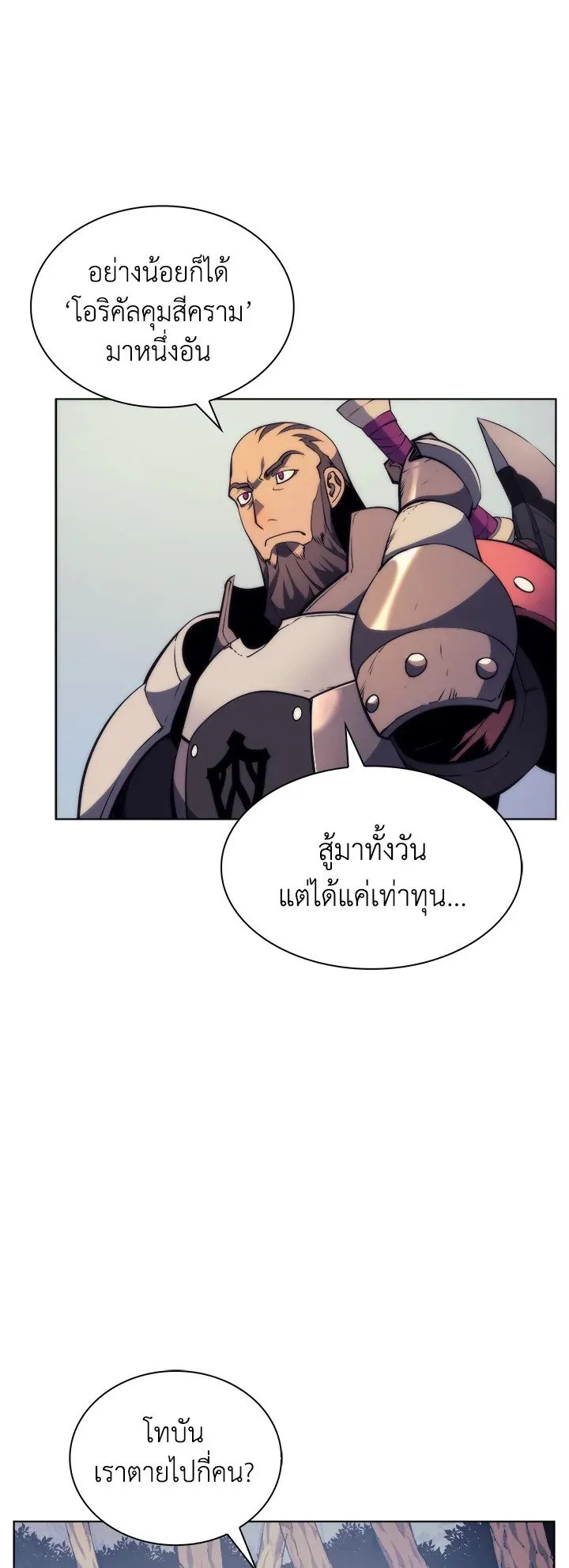 Overgeared ตอนที่ 12 หน้า 30