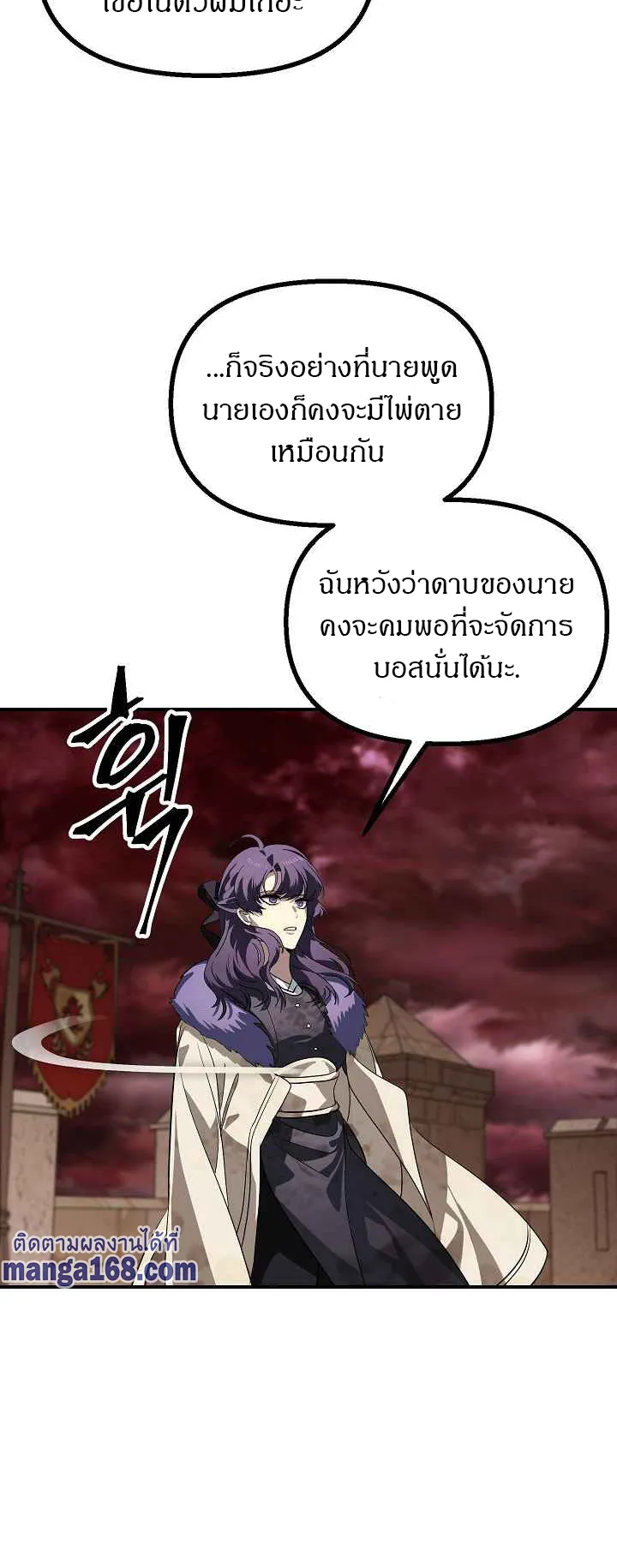 SSS-Class Suicide Hunter ตอนที่ 28 หน้า 38