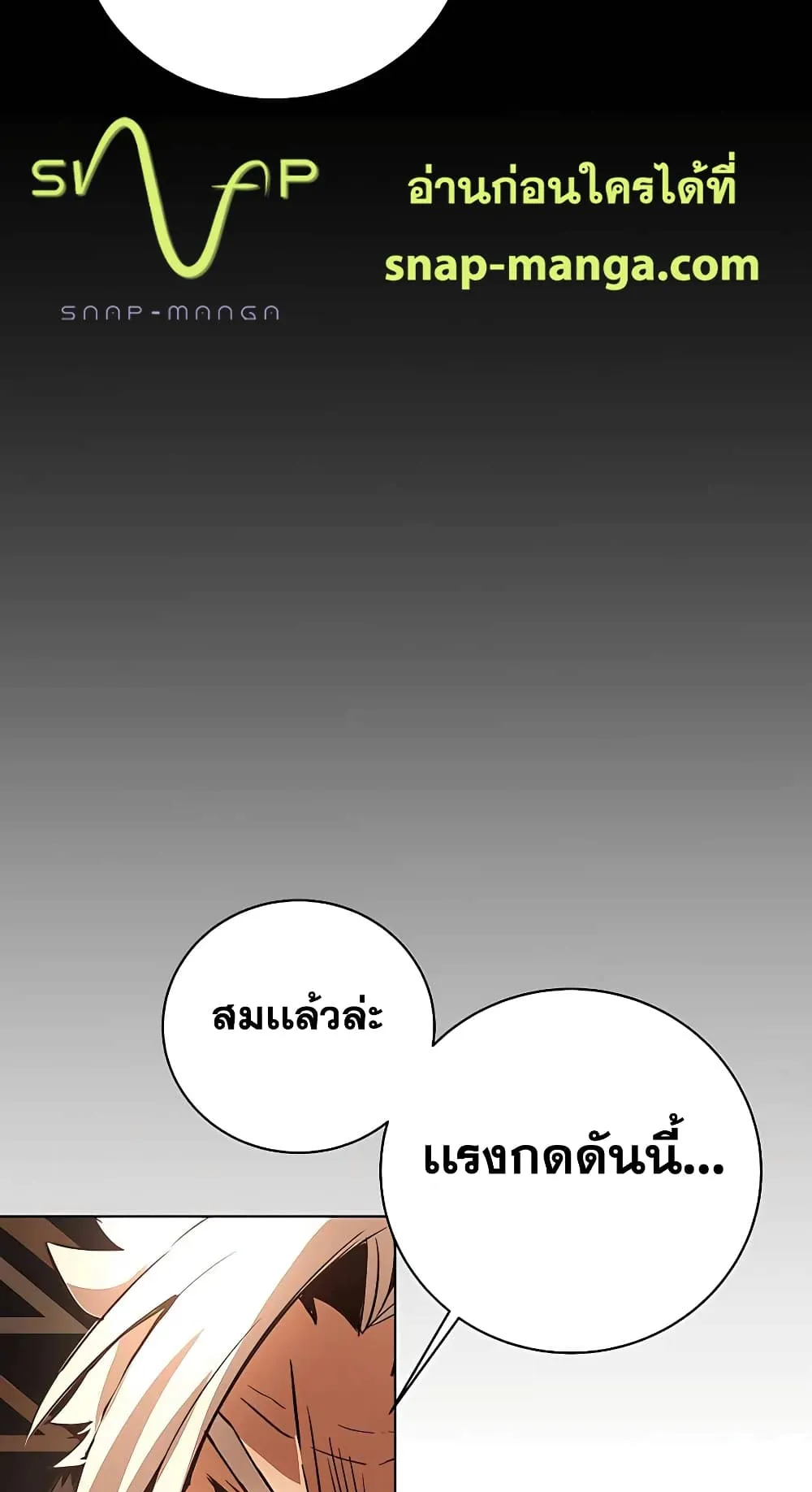 The Part-Time Land of the Gods ตอนที่ 6 หน้า 10
