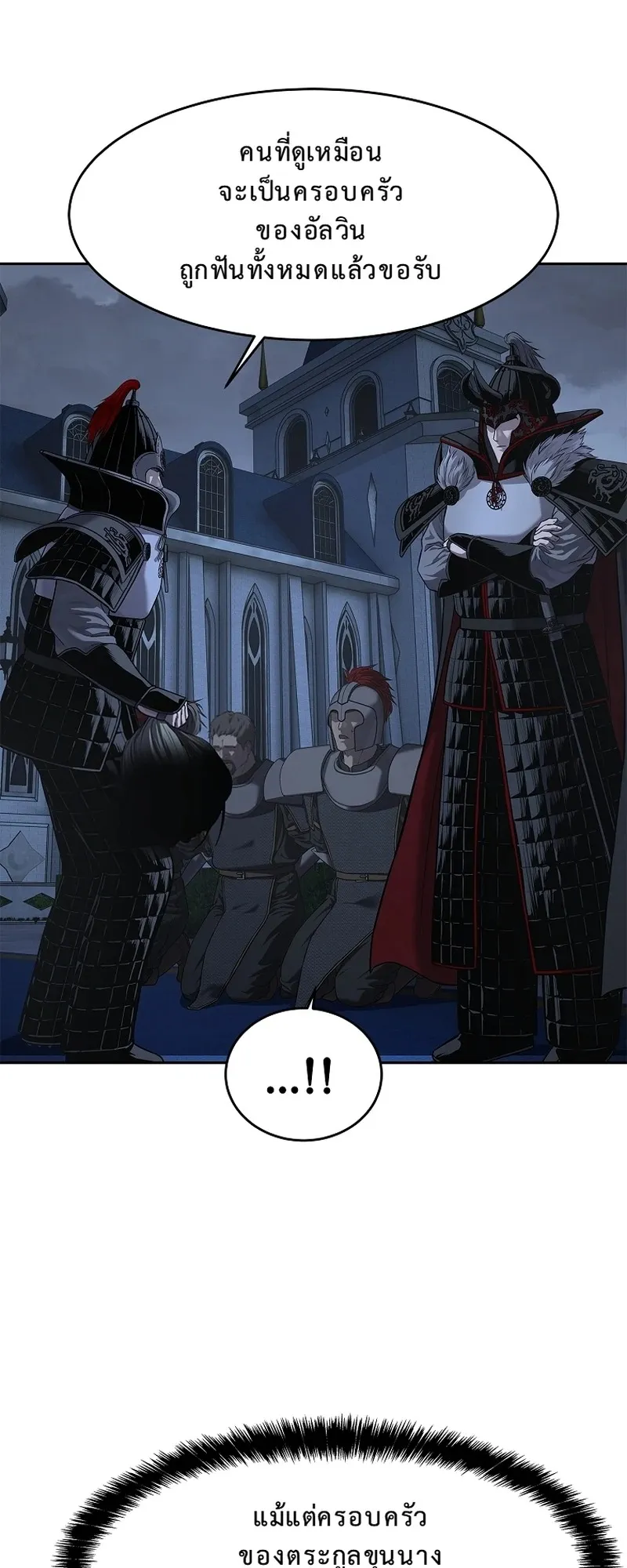 The Iron Emperor ตอนที่ 22 หน้า 21