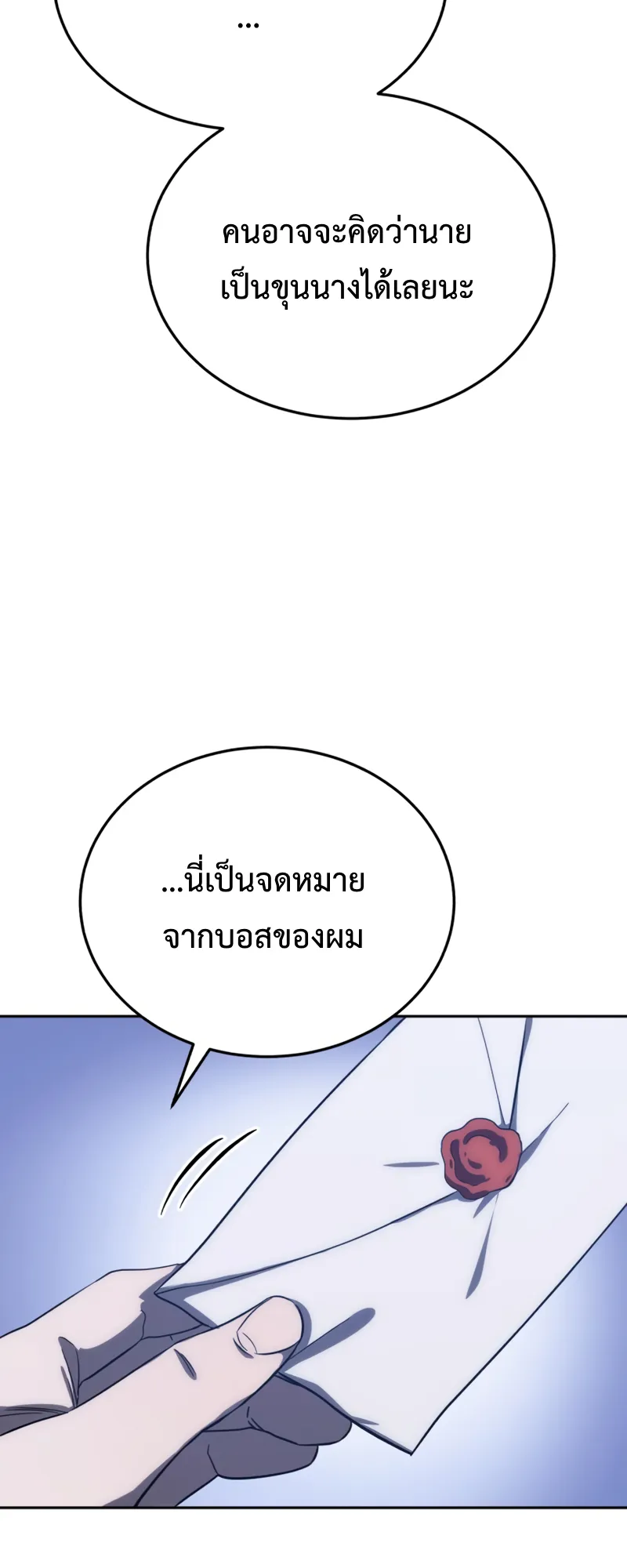 Star-Embracing Swordmaster ตอนที่ 3 หน้า 11