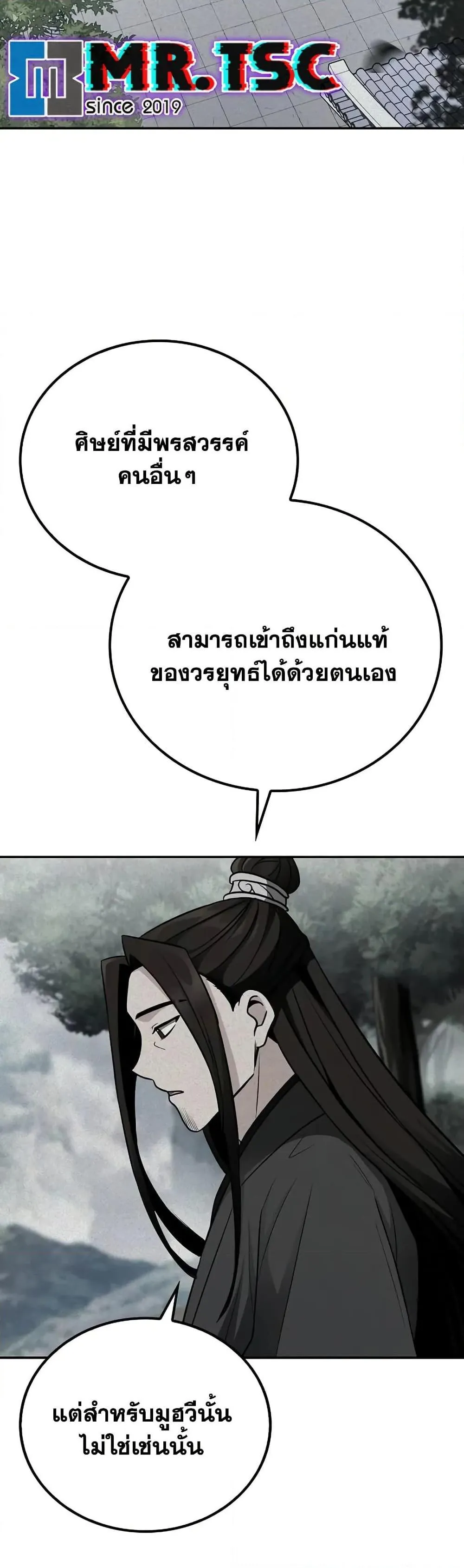 Mount Hua Sect’s Genius Phantom Swordsman ตอนที่ 5 หน้า 42