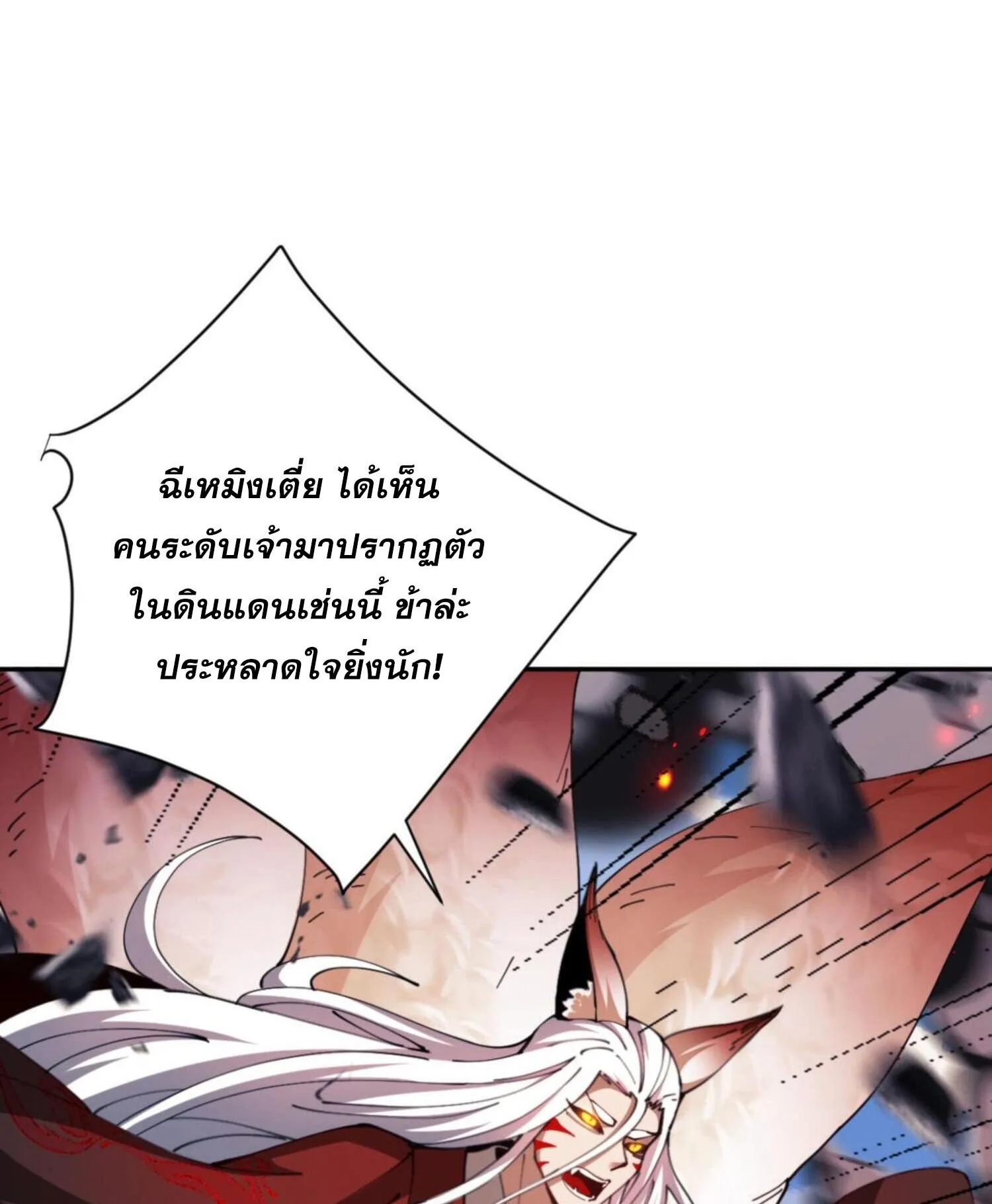 Devious Son of Heaven ตอนที่ 40 หน้า 28