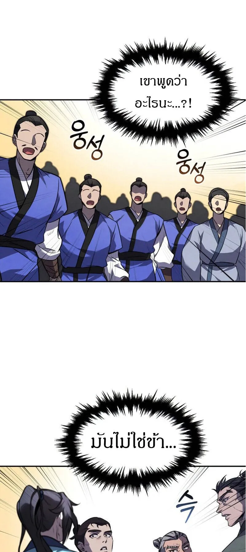 Reincarnated Escort Warrior ตอนที่ 9 หน้า 44