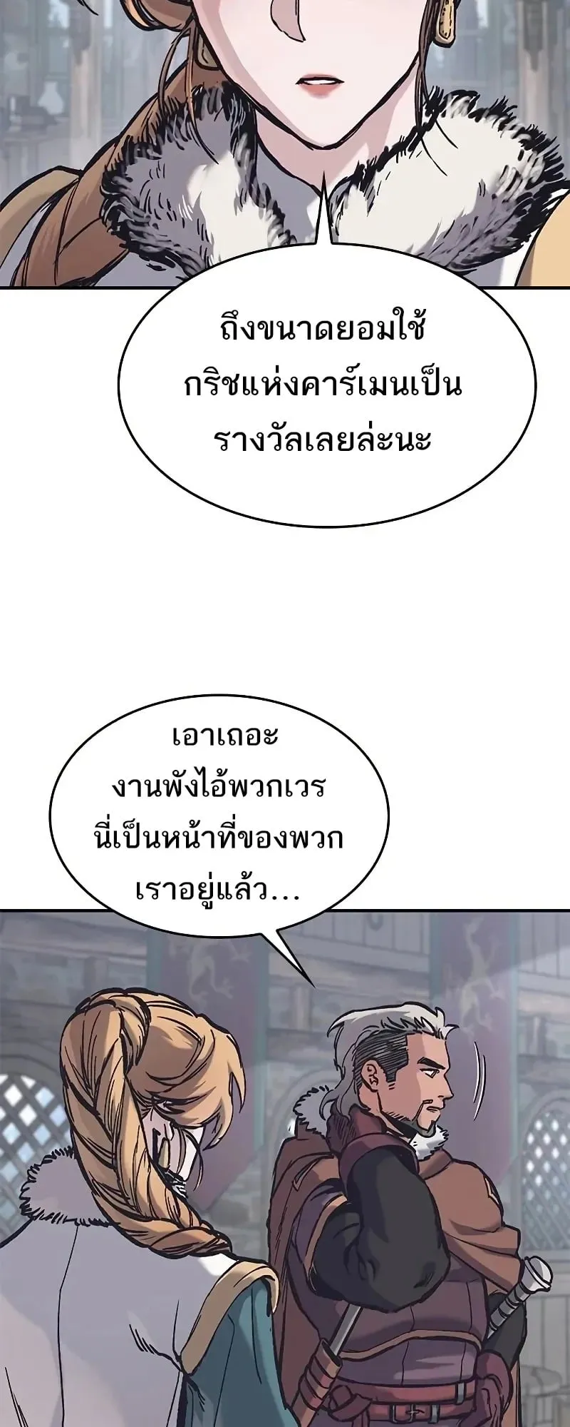 Eternally Regressing Knight ตอนที่ 39 หน้า 47