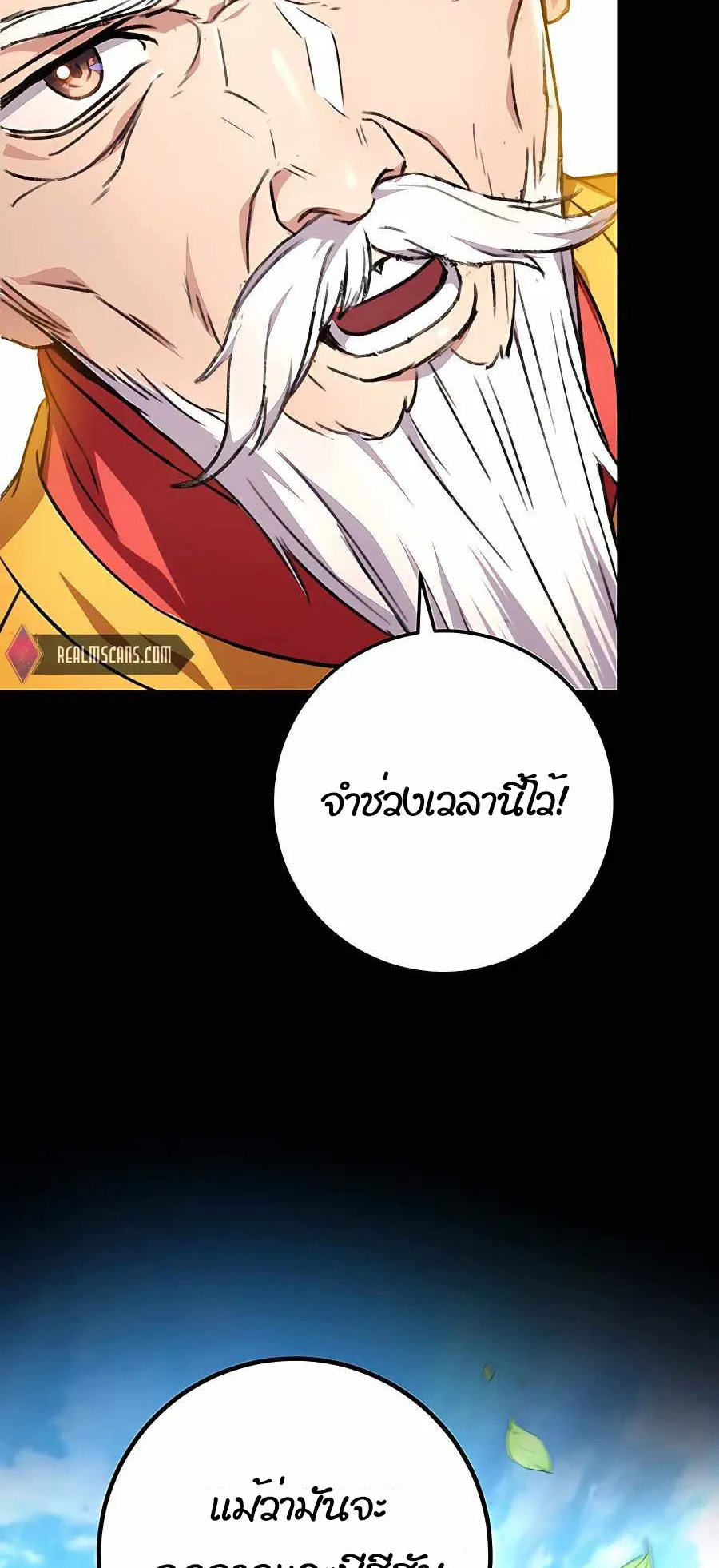 The Emperor’s Sword ตอนที่ 1 หน้า 71