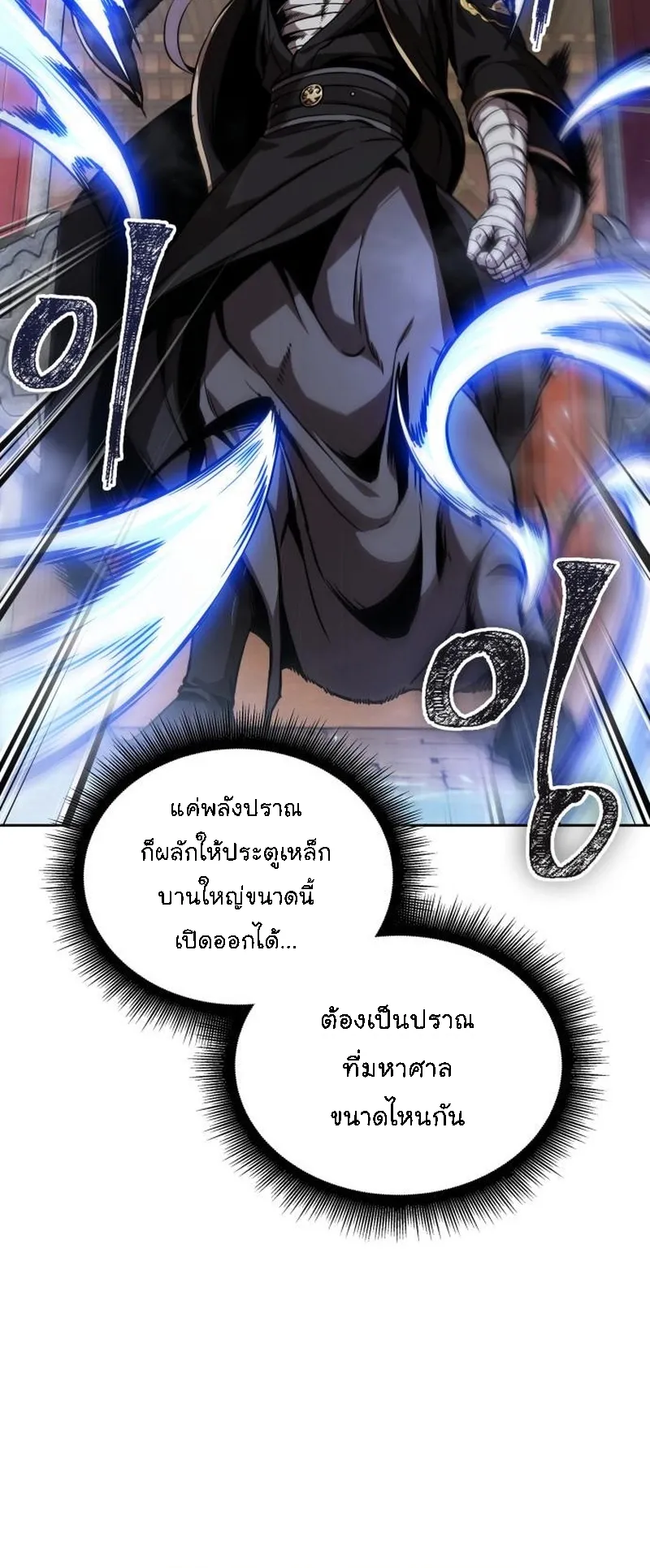 Nano Machine Chapter 277 หน้า 4
