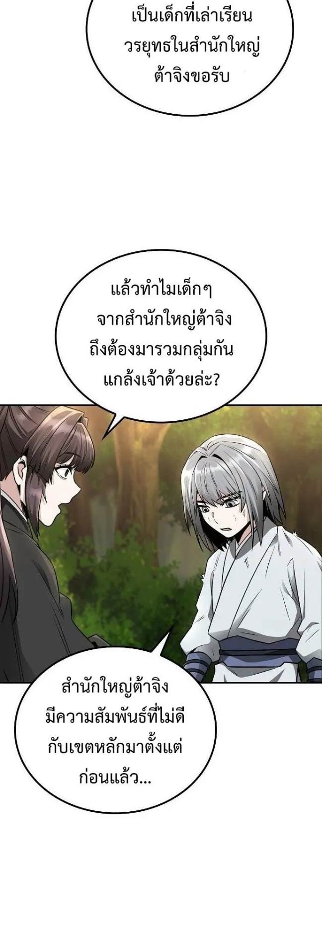 Mount Hua Sect’s Genius Phantom Swordsman ตอนที่ 17 หน้า 14