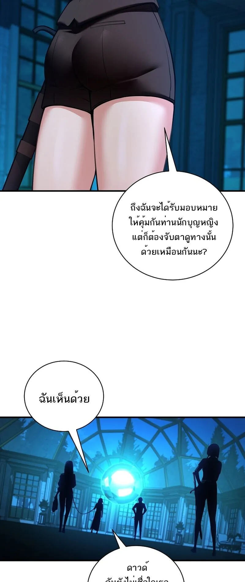 Fated to Be Loved by Villains ตอนที่ 47 หน้า 27