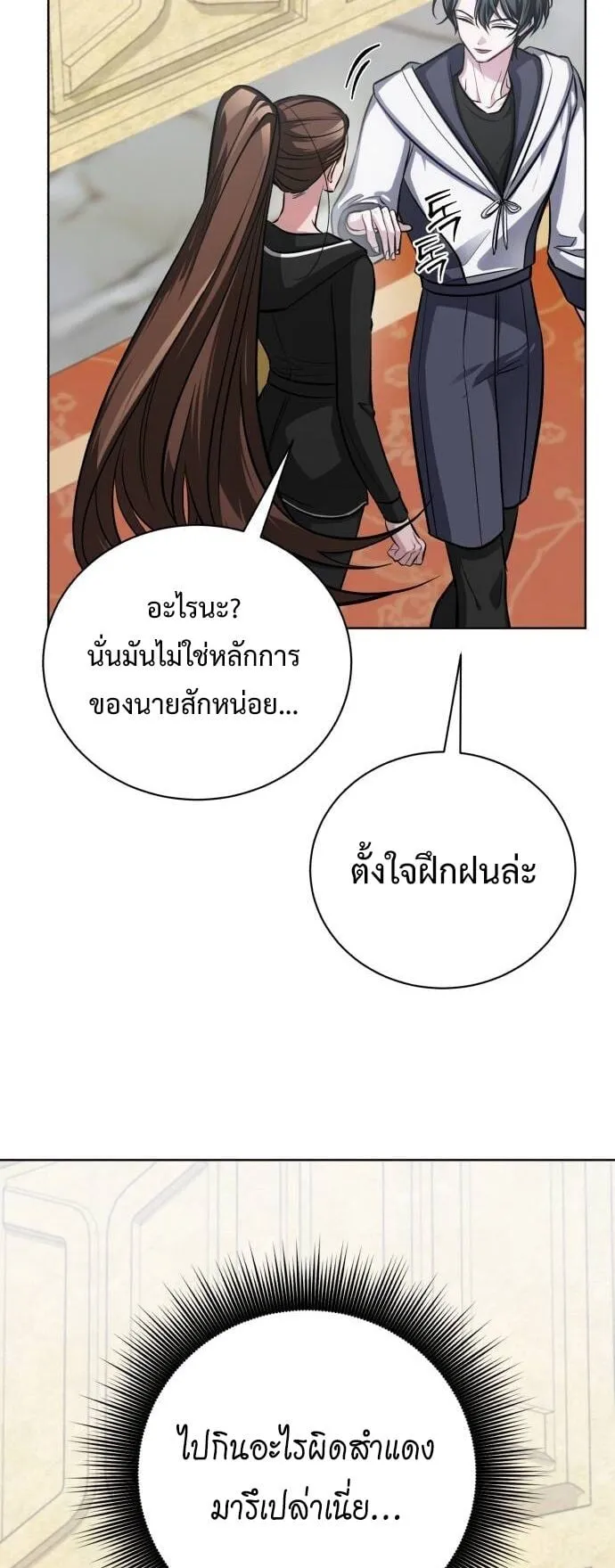 The Magic Tower’s Problem Child ตอนที่ 15 หน้า 52