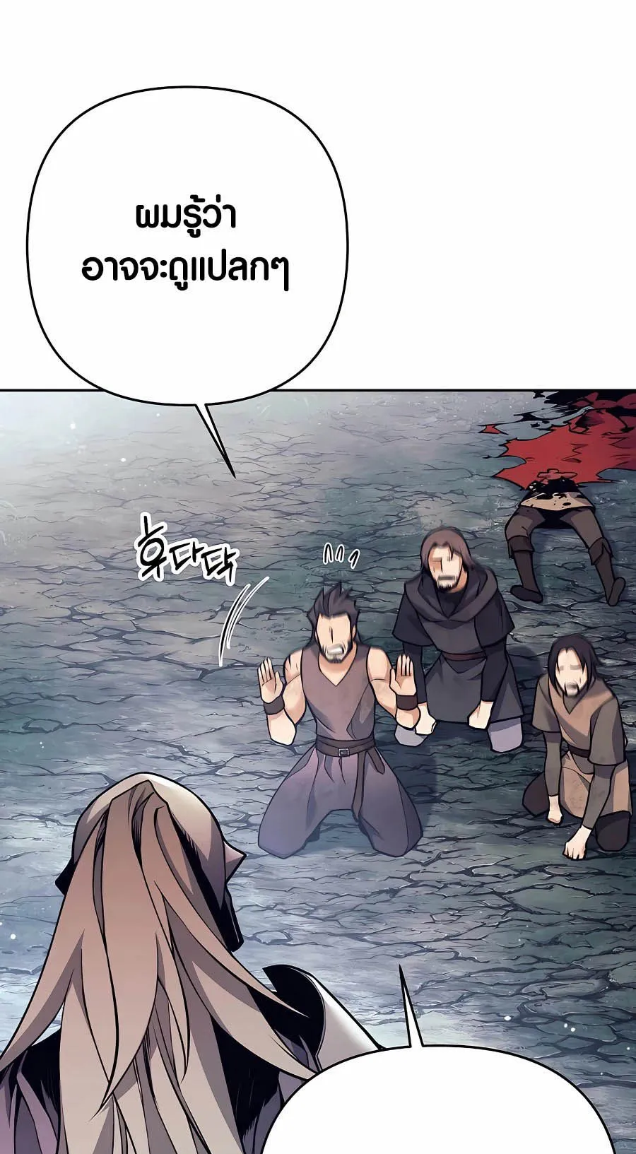 Trash of A Dark Fantasy ตอนที่ 7 หน้า 85