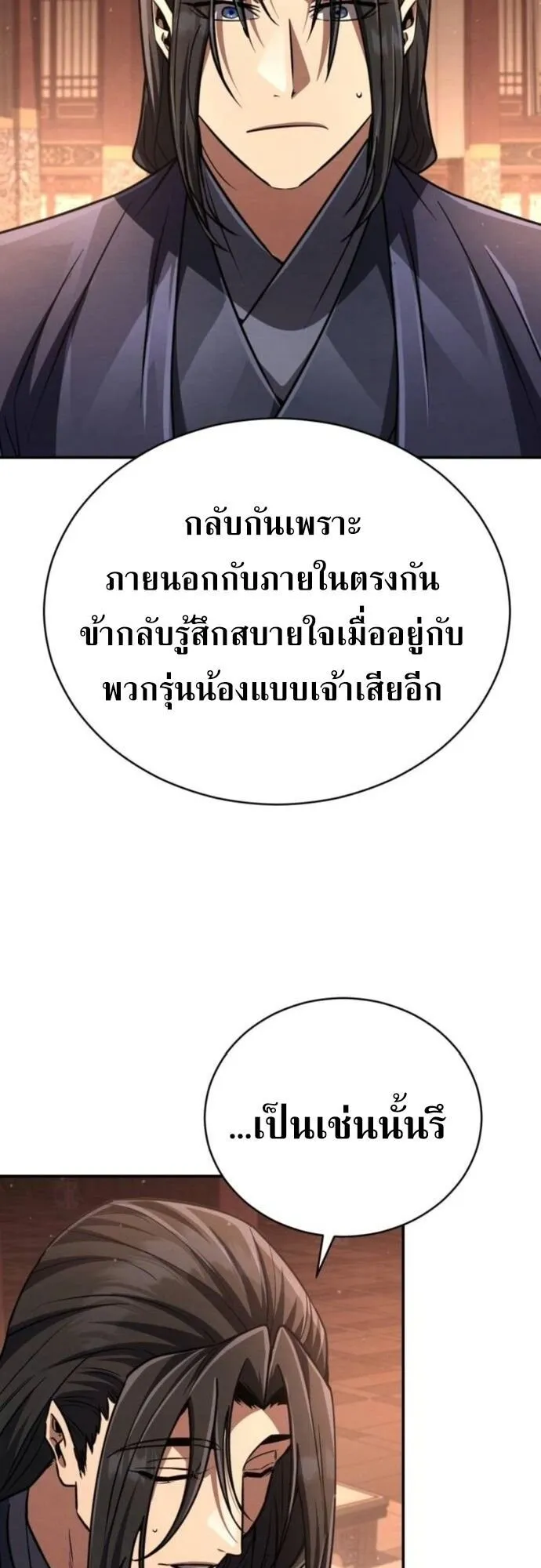 Reincarnation of the Fist King ตอนที่ 21 หน้า 31