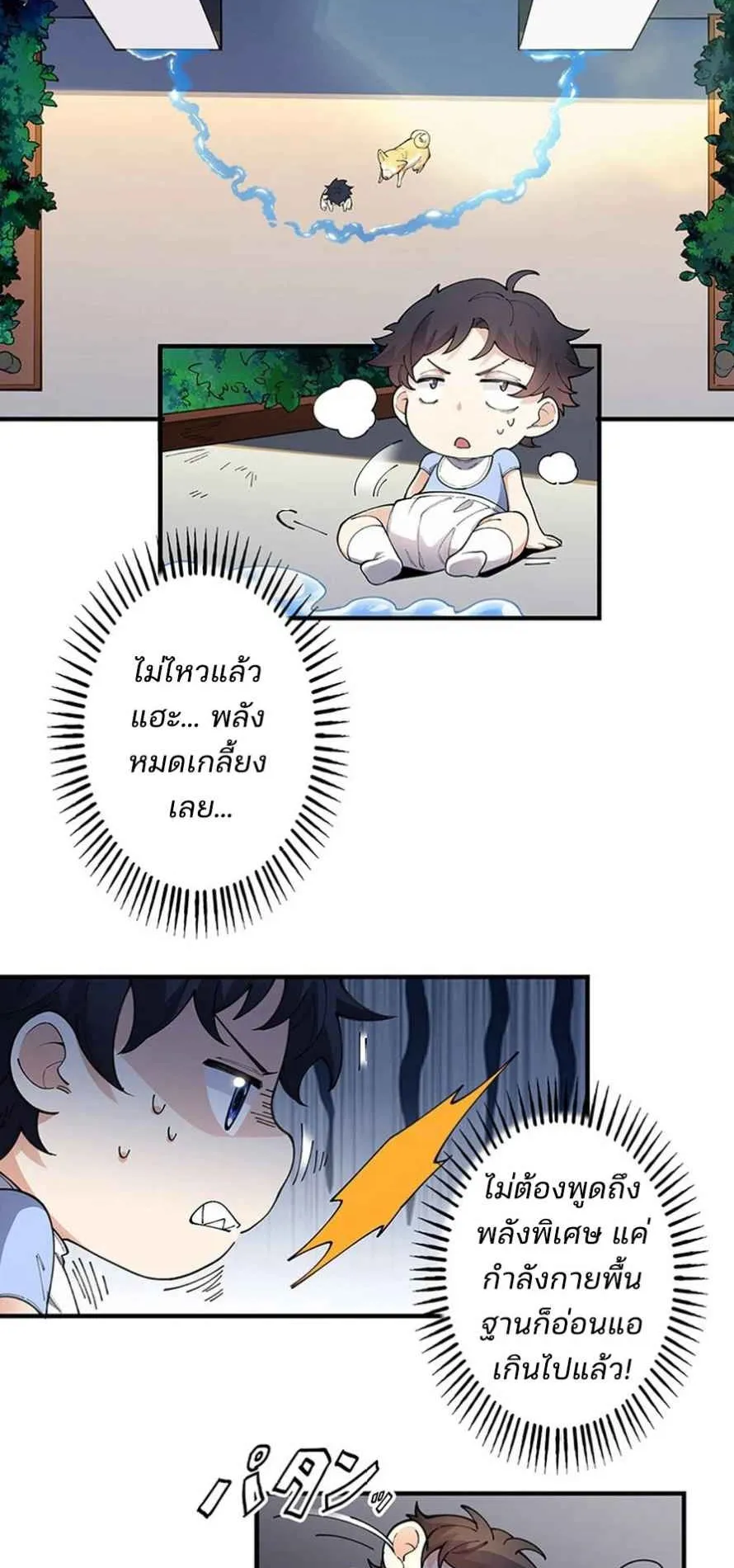 The Chosen SSS-Rank ตอนที่ 4 หน้า 14