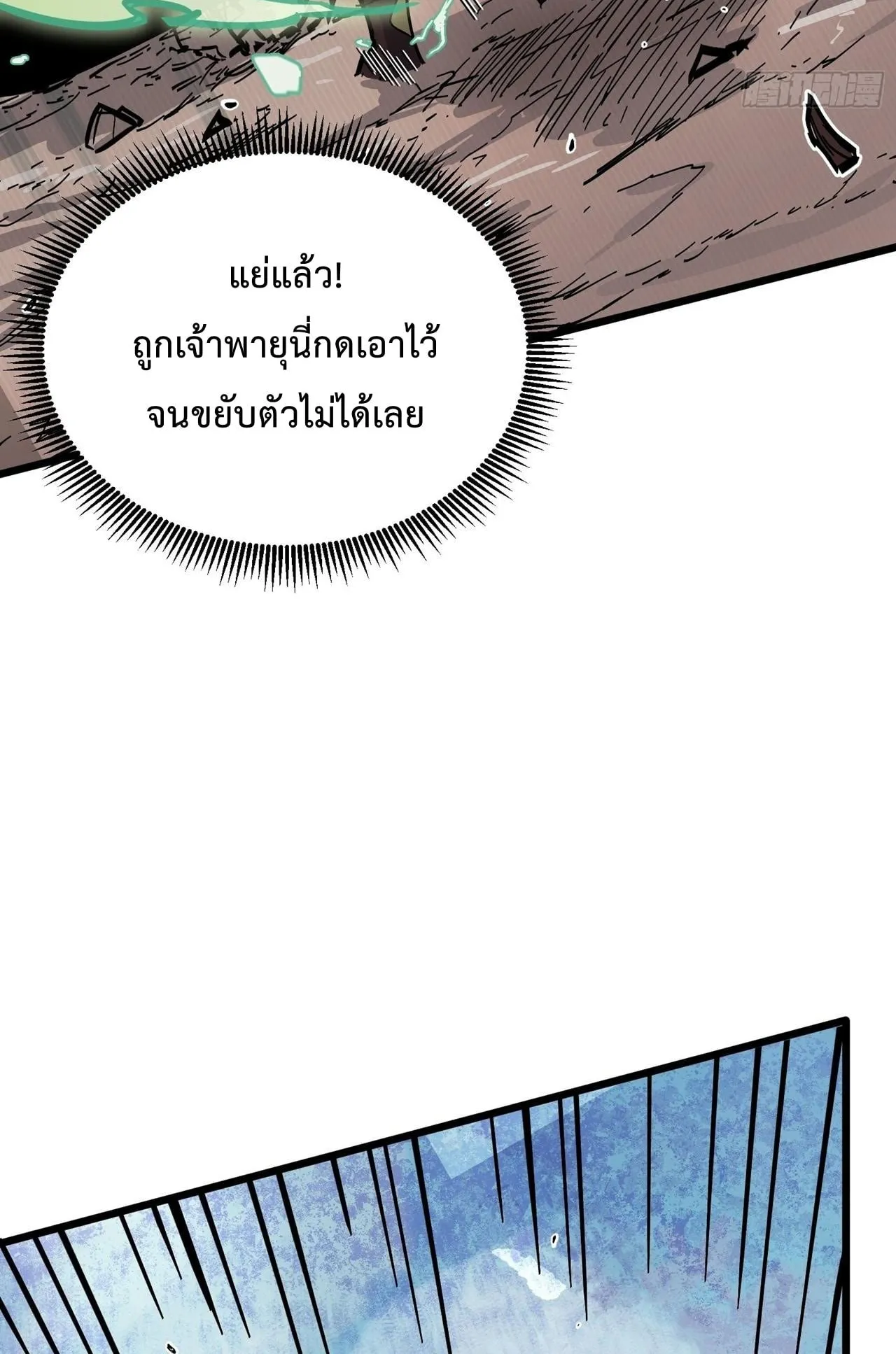 Immortal Fairy, Please Listen to My Explanation ตอนที่ 14 หน้า 9