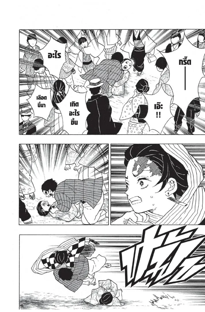 Kimetsu no yaiba ตอนที่ 8 หน้า 126