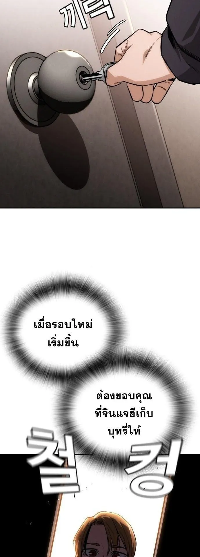 The Regressor Only Protects Me ตอนที่ 35 หน้า 18