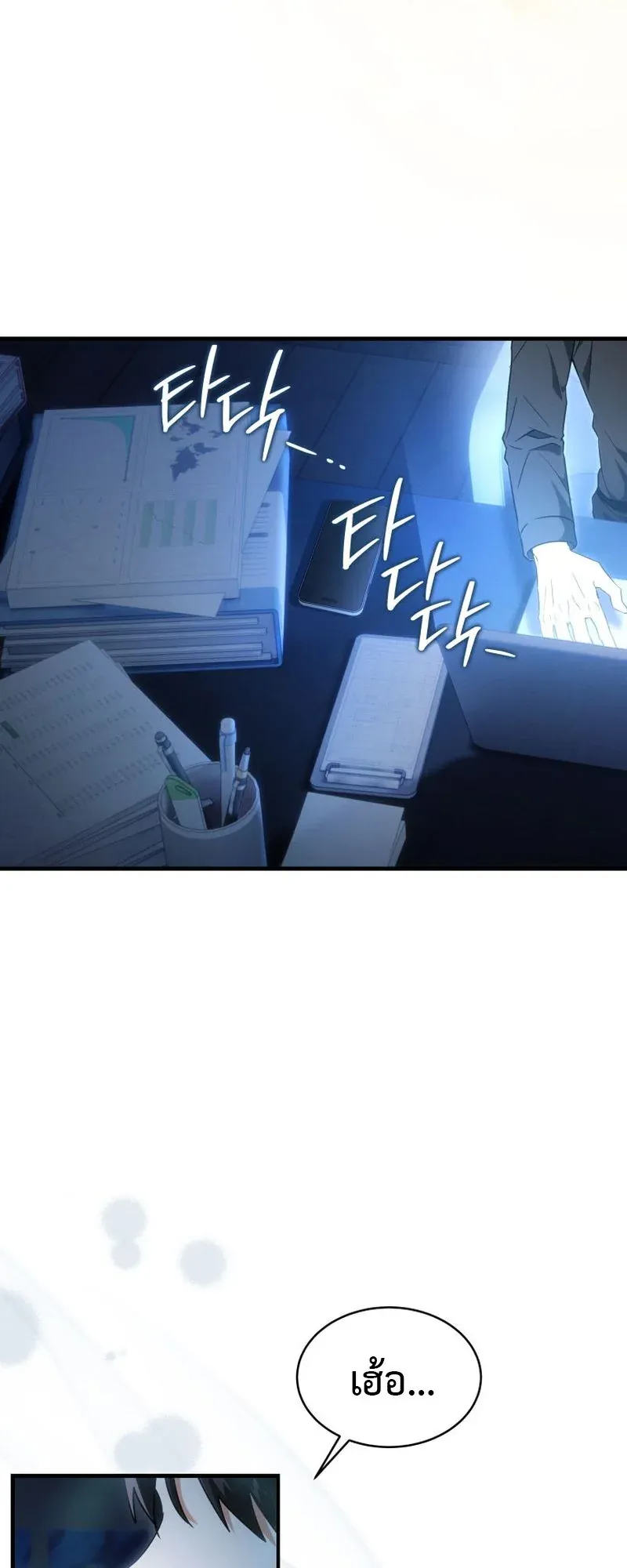 The Ranker Who Just Wants to Retire ตอนที่ 3 หน้า 37