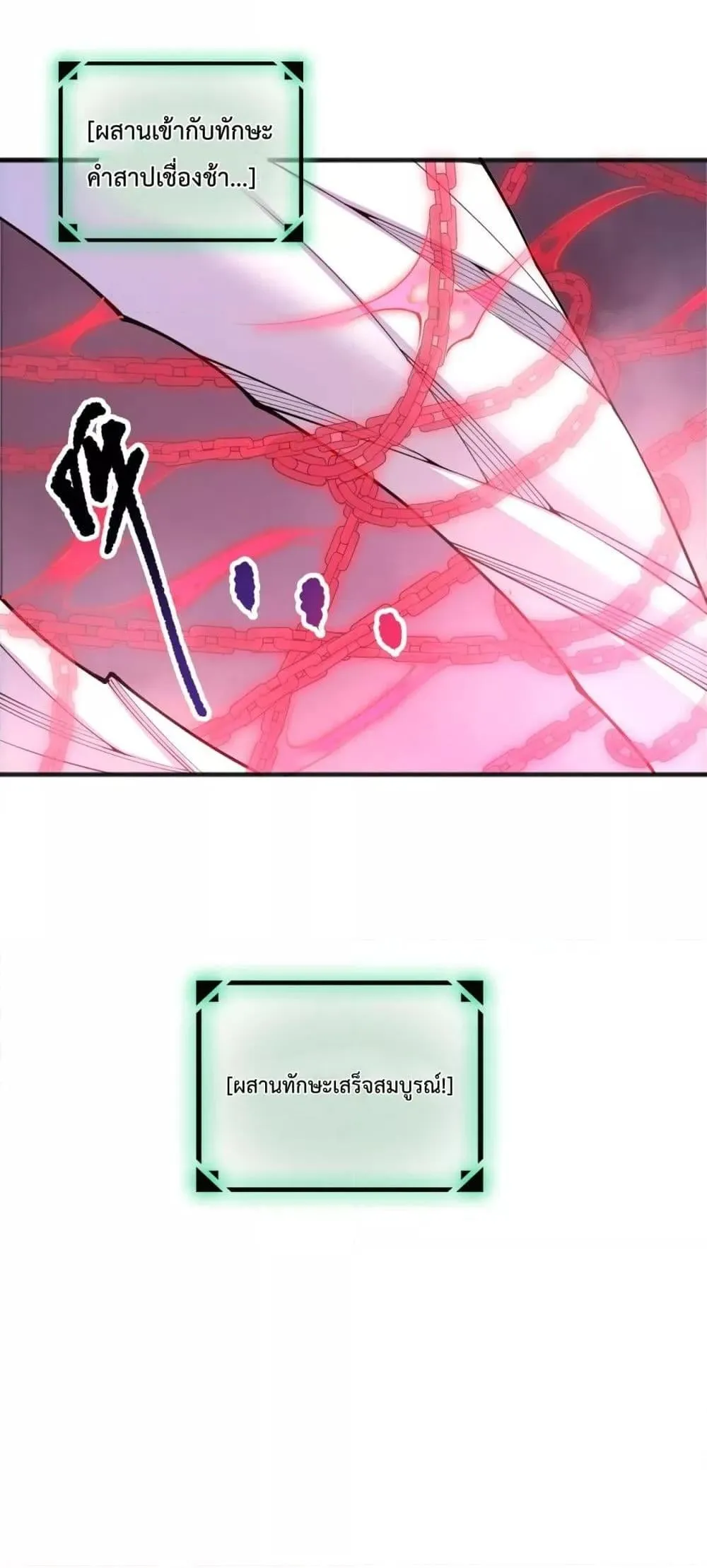 Disastrous Necromancer ตอนที่ 202 หน้า 6