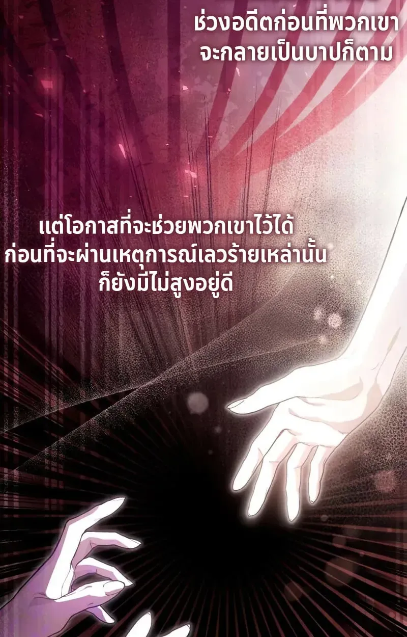 Raising Villains the Right Way ตอนที่ 3 หน้า 29