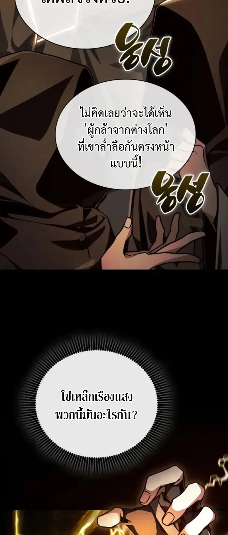 Dukedom’s Legendary Prodigy ตอนที่ 1 หน้า 37