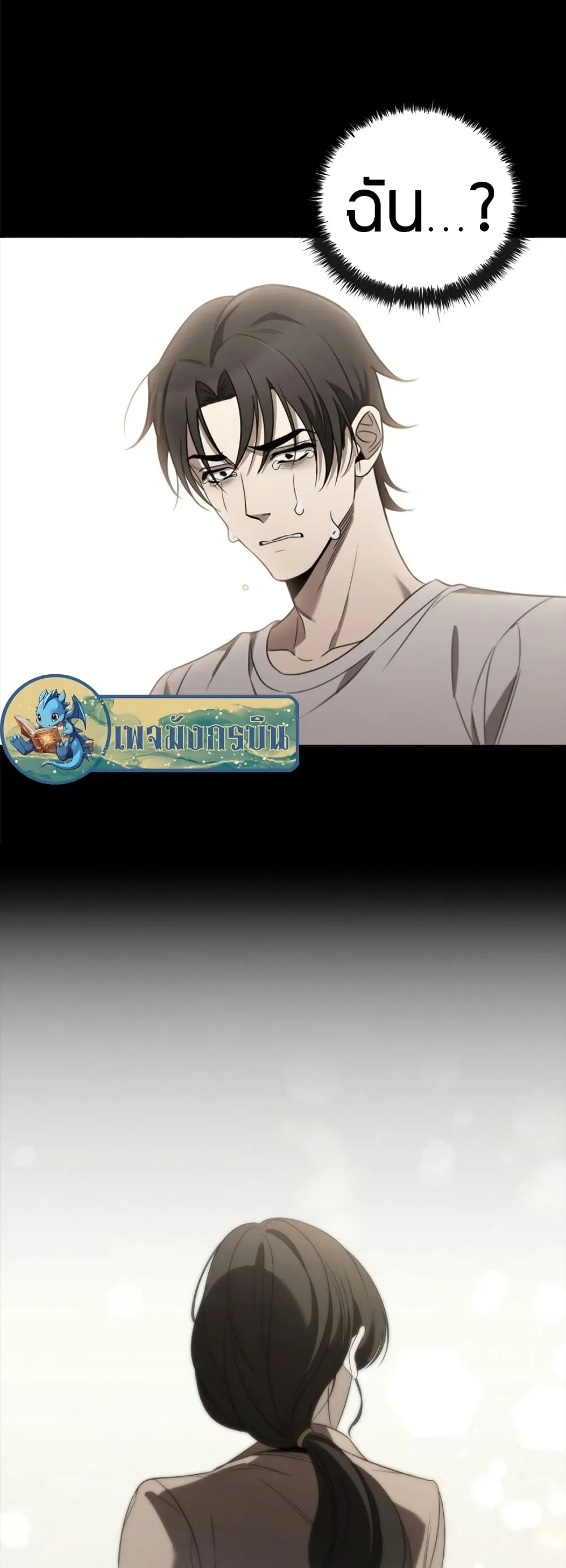 Raising the Princess to Overcome Death ตอนที่ 2 หน้า 63