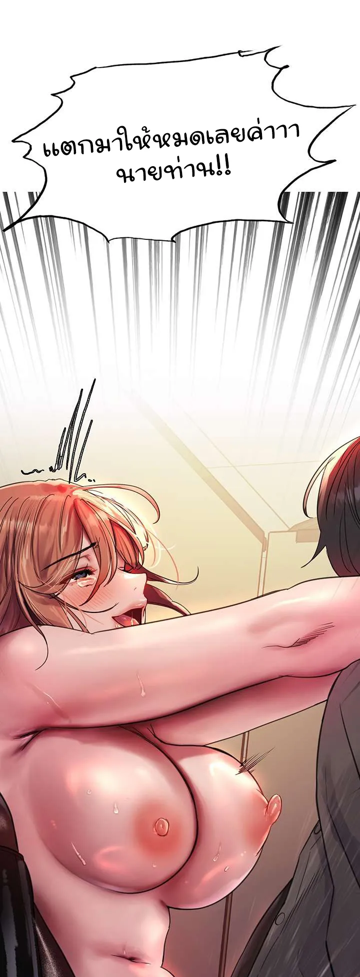 Sex-Stop Watch ตอนที่ 48 หน้า 5