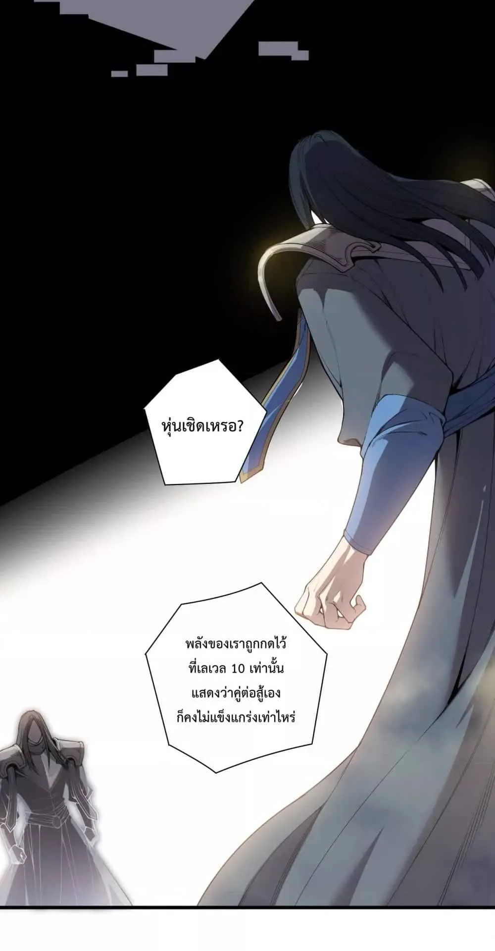 Disastrous Necromancer ตอนที่ 171 หน้า 37