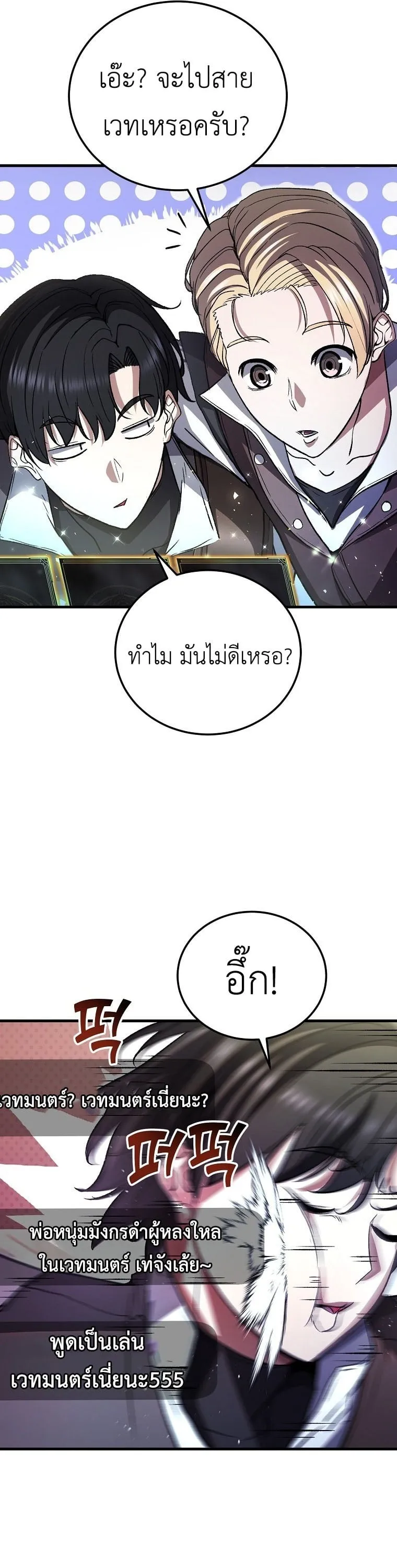 The Returnee’s Hidden Strategy Stream ตอนที่ 3 หน้า 13
