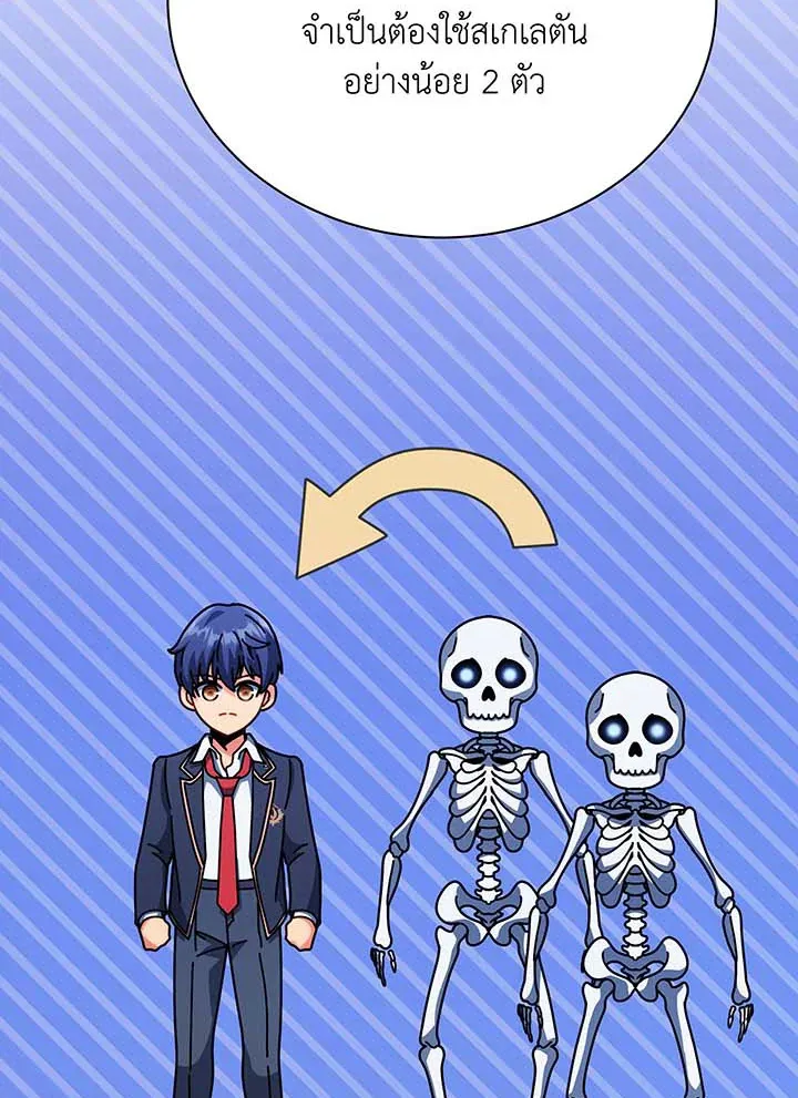 Necromancer Academy’s Genius Summoner Chapter 87 หน้า 37