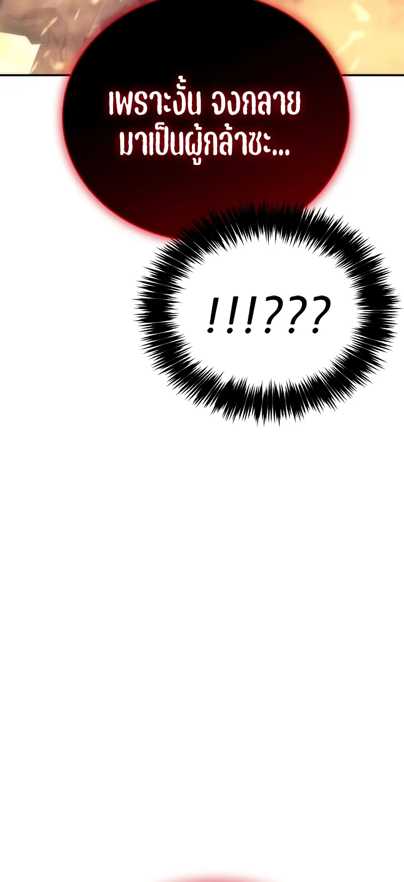Why I Quit Being the Demon King ตอนที่ 3 หน้า 119