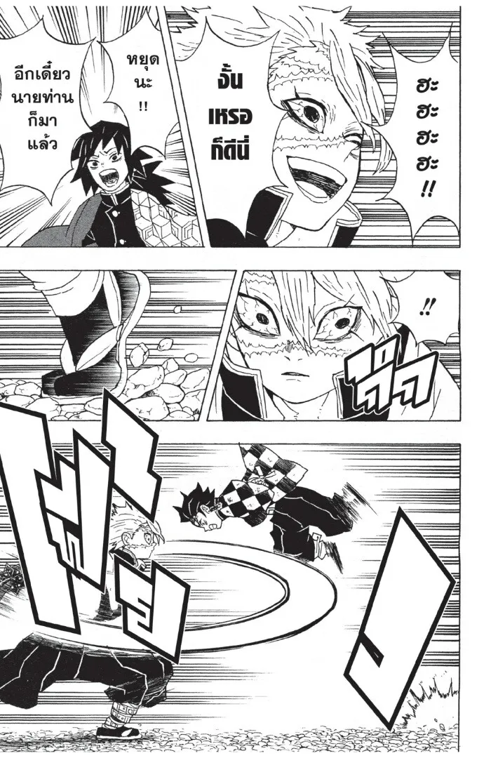 Kimetsu no yaiba ตอนที่ 44 หน้า 47