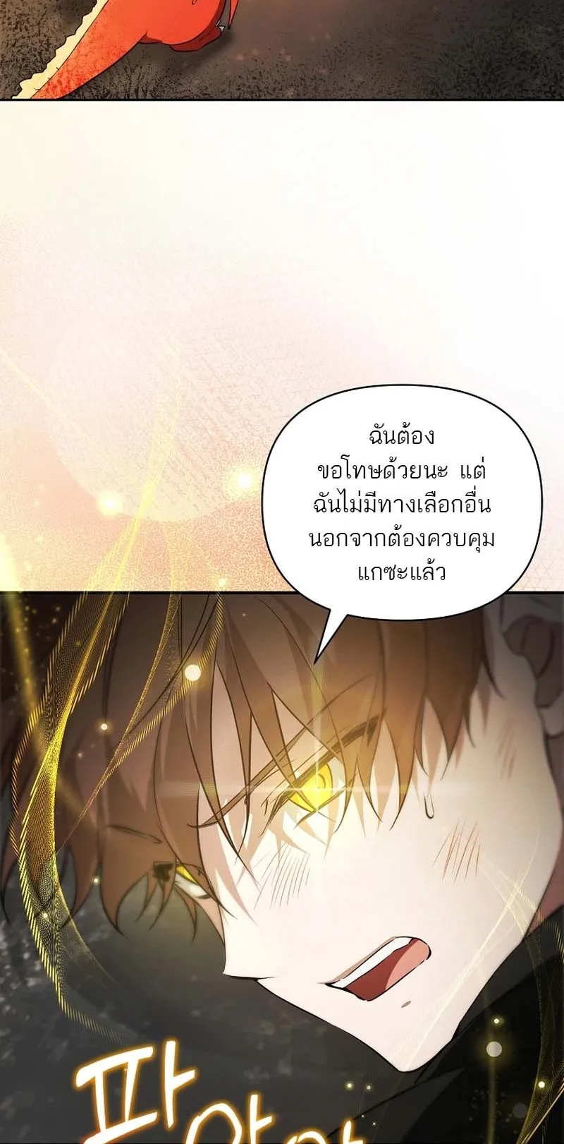 The Genius Tamer of the Academy ตอนที่ 2 หน้า 28
