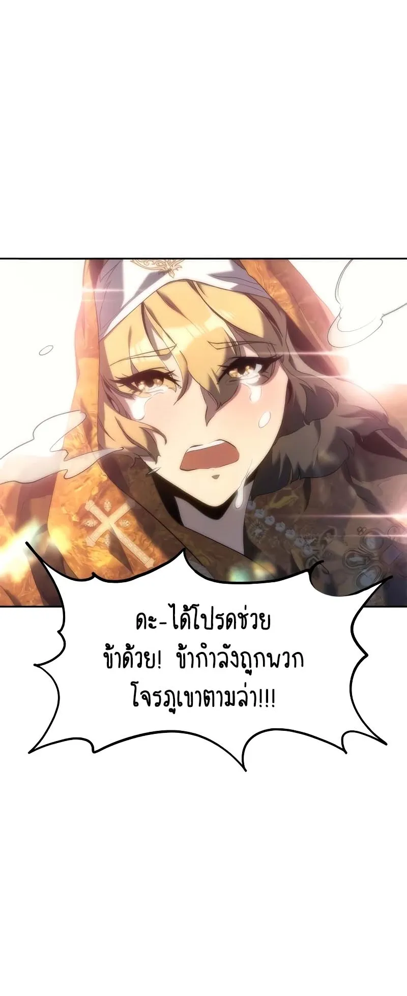 Why I Quit Being the Demon King ตอนที่ 6 หน้า 86