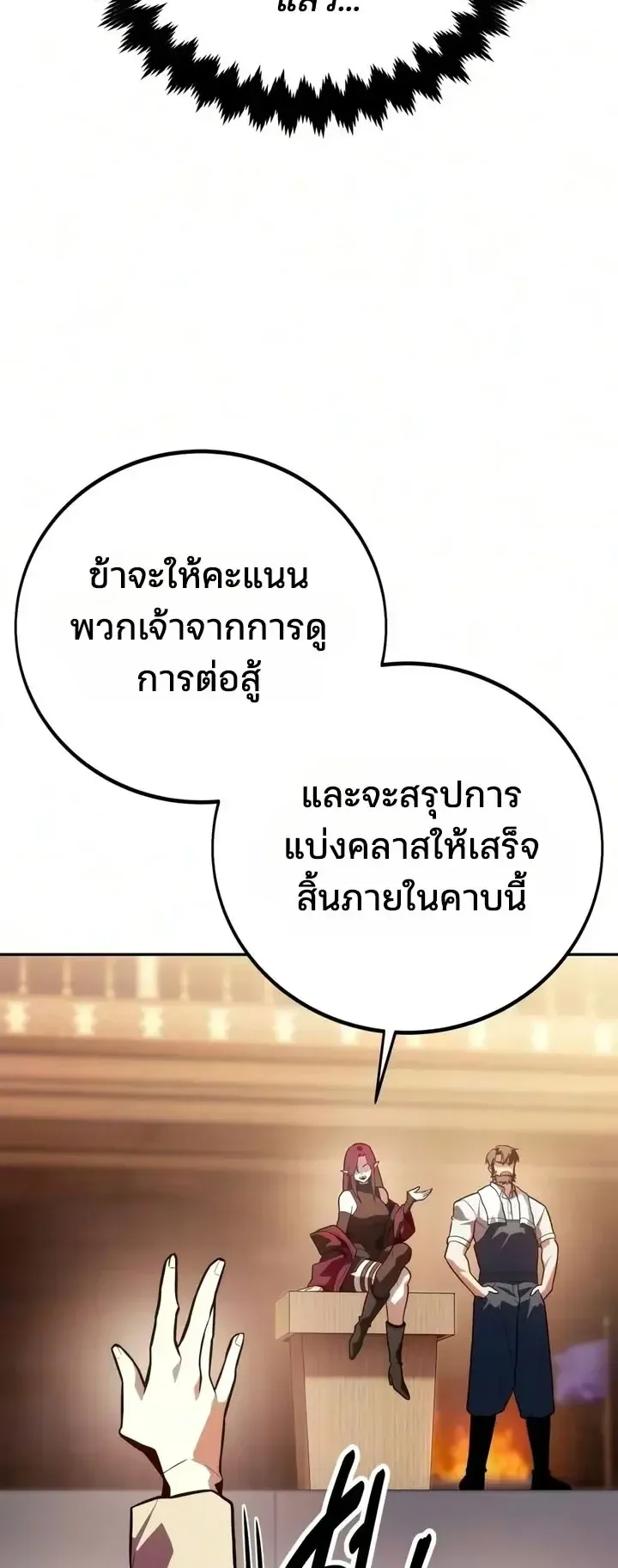 30 Years Since the Prologue ตอนที่ 13 หน้า 25
