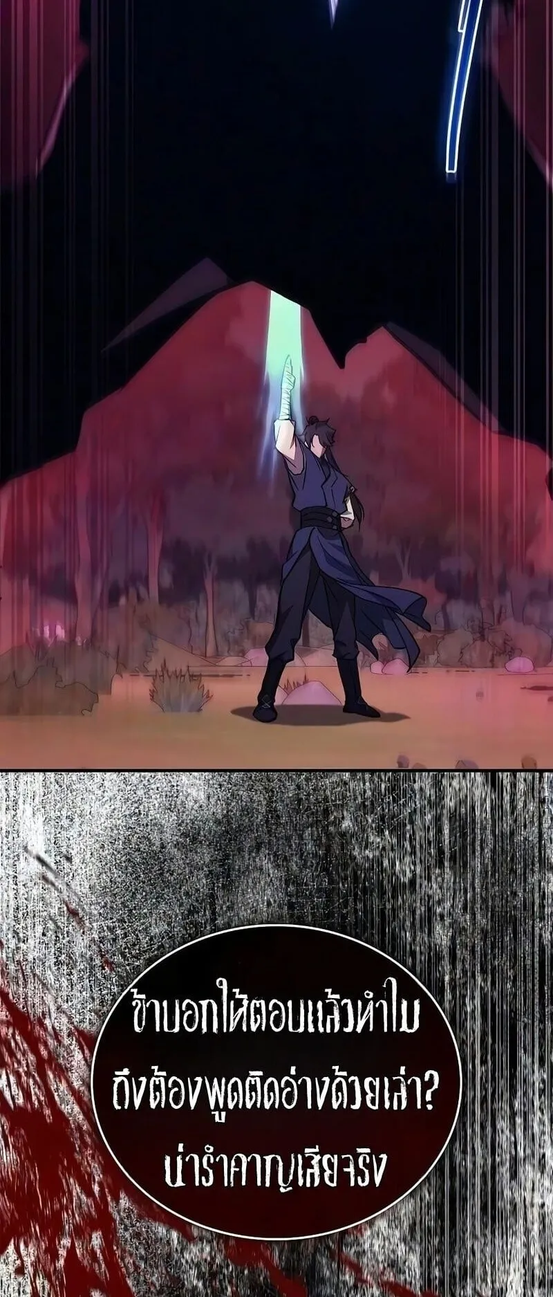 The Demonic Cult Instructor Returns ตอนที่ 47 หน้า 62