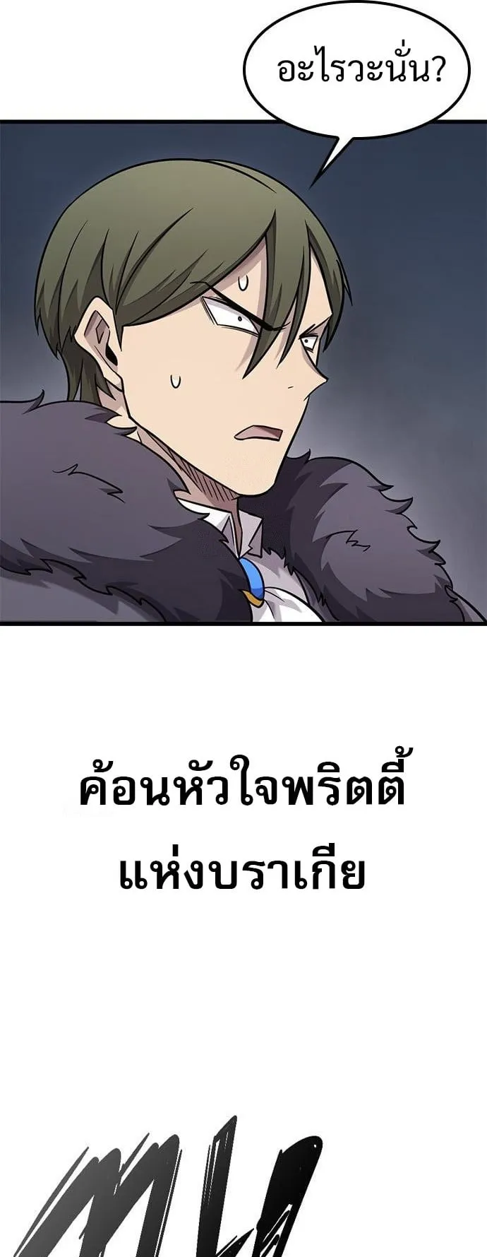 What a Bountiful Harvest, Demon Lord! ตอนที่ 34 หน้า 64