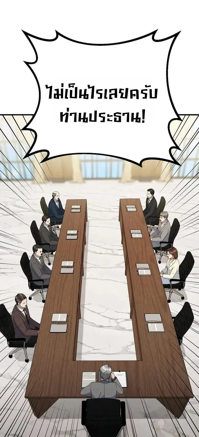 Chairman who wants to live a life of leisure ตอนที่ 16 หน้า 43